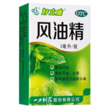 好立康 风油精   3ml