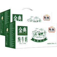 SATINE 金典 纯牛奶 120mg原生高钙 3.6g乳蛋白 金典纯牛奶250ml*16盒*2箱 低至33.04元/箱