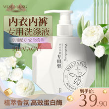 WESTINBURG 内衣内裤洗衣液