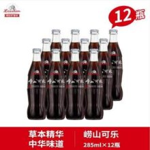 崂山三绝 崂山可乐玻璃瓶装 285ml*12瓶