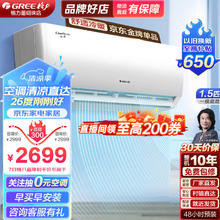 GREE 格力 空调 云佳 正1.5匹 新一级能效 变频冷暖 自清洁 卧室 壁挂式空调 挂机 1.5匹
