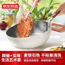 京东京造 麦饭石色平底锅不粘锅 家用煎炒炖煮一体锅 复古珍珠白系列28cm