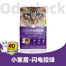 京东PLUS：Odorlock 晶乐客 膨润土猫砂 薰衣草香 25磅