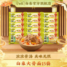白象 大骨面15袋
