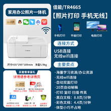 Canon 佳能 打印机TR4665彩色喷墨家用小型复印机扫描一体家庭作业无线可连接手机a4办公彩印自动双面带输稿器canon
