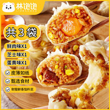林饱饱 糯米咸鸭蛋纸皮烧麦手工鲜肉加热上班学生速食早餐即食速冻烧卖 鲜肉蛋黄芝士各1袋(12个)