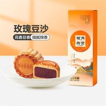 LYFEN 来伊份 玫瑰豆沙月饼210g中秋月饼糕点礼盒装广式月饼送礼自食