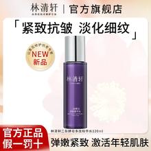 百亿补贴：林清轩 二裂酵母多肽精华水弹嫩紧致抗皱淡纹水补水保湿旗舰正品
