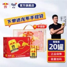 RedBull 红牛 维生素牛磺酸饮料礼盒装250mL*20罐 赠龙年礼袋