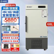 中科西冷 超低温冰箱零下-80度科研实验室冷冻柜-60℃生物干