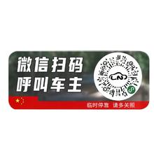 停车号码牌扫码临时新款创意二维码挪车汽车静电移车贴