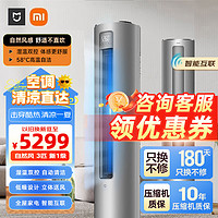 MIJIA 米家 KFR-72LW/R1A1 新一级能效 立柜式空调 3匹