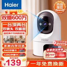 限移动端、京东百亿补贴：Haier 海尔 无线家用摄像头高清监控器360度无死角带夜视全景云台自动旋转摄像头室内看护手机远程监控
