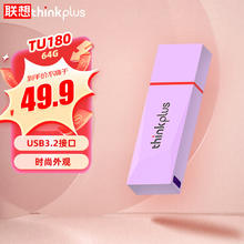 thinkplus 联想 64GB USB3.2金属U盘 高速读写120MB/S大容量电脑U盘 办公学习车载便携优盘 TU180系列紫色