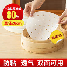 优奥 YOUAO）一次性食品级蒸屉纸 不粘屉布包子馒头蒸笼垫纸 28cm蒸笼纸80张