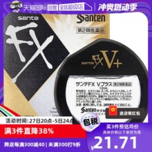 【自营】日本参天FX V维他命金瓶装清凉眼药水滴眼液12ml隐形眼镜