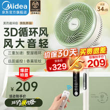 Midea 美的 GAG24MR 空气循环扇