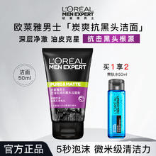 百亿补贴：L'OREAL PARIS 欧莱雅男士洗面奶火山岩清痘水能抗黑头颗粒清爽控油去黑头学生党