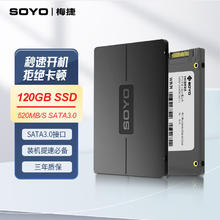 SOYO 梅捷 120G SSD固态硬盘 SATA3.0接口