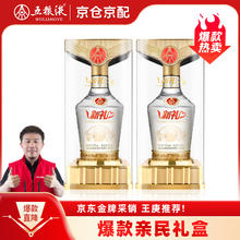 WULIANGYE 五粮液 新礼优品 52度纯粮食浓香型白酒周岁封酒的高粱酒500ml*2瓶礼盒装