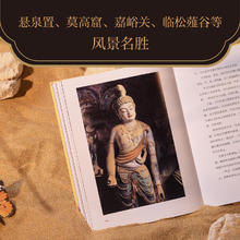 《河西走廊》全彩高清图书