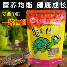 星河丹堤 龟粮乌龟饲料小乌龟粮食巴西龟食水龟食粮饲料草龟宠物龟食料