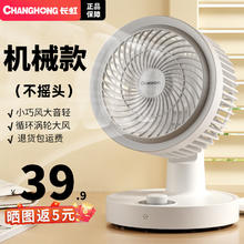 CHANGHONG 长虹 空气循环扇家用电风扇宿舍大风力台式轻音风扇小型摇头扇 机械款