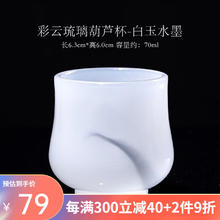 TANGLING 唐瓴 汝青玉瓷茶杯主人杯单杯彩云琉璃玻璃建盏品茗杯功夫茶具套装 彩云琉璃葫芦杯-白玉水墨