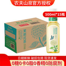 NONGFU SPRING 农夫山泉 东方树叶 无糖茶饮料 茉莉花茶500ml*15瓶