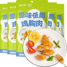 云山半 低脂鸡胸肉100g*5袋 高蛋白鸡肉脯 健身轻速食代餐主食零食