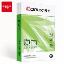 Comix 齐心 a4纸打印纸复印纸一整箱天蝎座70g办公用纸白纸2500张a3纸A5纸用双面草稿纸一箱单包500张