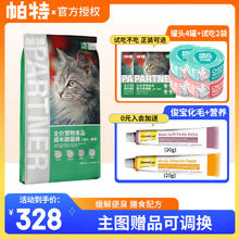 Partner 帕特 猫粮帕特诺尔全价猫粮10kg