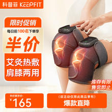 值选：keepfit 科普菲 经典款艾草膝盖热敷理疗仪 电加热护膝保暖送爸妈好礼