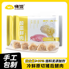 HI DUMPLING 嗨饺 酸菜鲜肉水饺880g 40只 手工肉馅水饺早餐速食饺子蒸饺煎饺