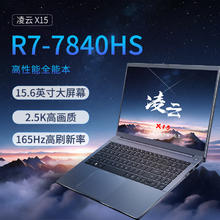 限移动端、京东百亿补贴：WOOKING 吾空 凌云X15 AMD R7-7840Hs 2.5K/165Hz 16G+512