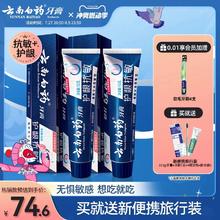 云南白药双效抗敏感牙膏薄荷缓解牙敏感护龈旗舰店官方正品150g