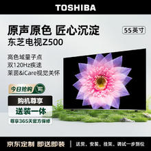 TOSHIBA 东芝 55Z500MF 55英寸量子点电视（M540F进阶款）120Hz高刷低蓝光游戏电视机