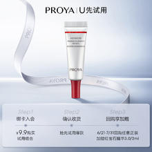 PROYA 珀莱雅 能量精华液1.5ml*3抗皱紧致淡纹