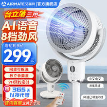 AIRMATE 艾美特 空气循环扇智能语音落地扇3D立体送风8档 遥控FA18-SR162