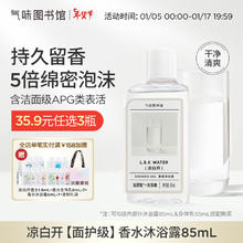 88VIP会员：氣味圖書館 气味图书馆初熟茉莉花香氛沐浴露持久留香85ml女生清洁香水沫浴液
