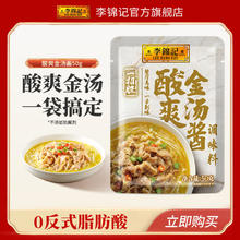 李锦记 LEEKUMKEE一招胜调味料厨房家用调味酱麻辣香锅底料糖醋汁蜜汁叉烧烧烤炒菜 金汤酱50g