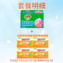 京东PLUS：Liby 立白 洗衣皂 粒子皂210g*2+椰油皂101g*4