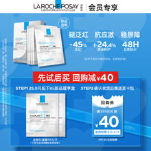 LA ROCHE-POSAY 理肤泉 B5保湿修复面膜Pro 2片