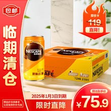 Nestlé 雀巢 咖啡即饮咖啡原醇香滑210ml*24