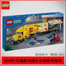 百亿补贴：LEGO 乐高 积木城市系列60440黄色运输车儿童拼搭玩具