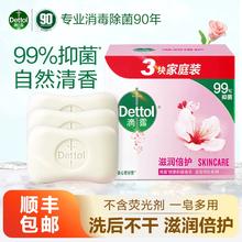 Dettol 滴露 抑菌香皂洗手洗澡官方正品香皂