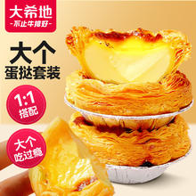限移动端、京东百亿补贴：大希地 蛋挞组合装 1.48kg（欧耶蛋挞专用液500g*2盒+奶思蛋挞皮480g）