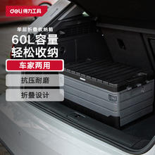 deli 得力 工具 DL884160 车载折叠收纳箱 60L