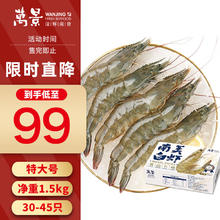 万景 大号鲜冻白虾 16-20只 300g
