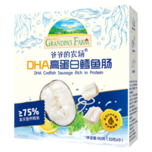 爷爷的农场DHA蛋白鳕鱼肠儿童零食解馋 婴幼儿宝宝零食辅食 DHA高蛋白鳕鱼肠90g